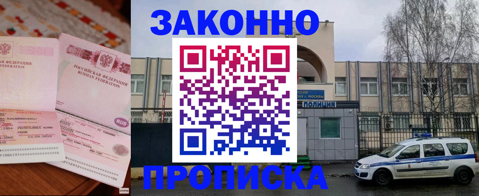 временная прописка в Лагани