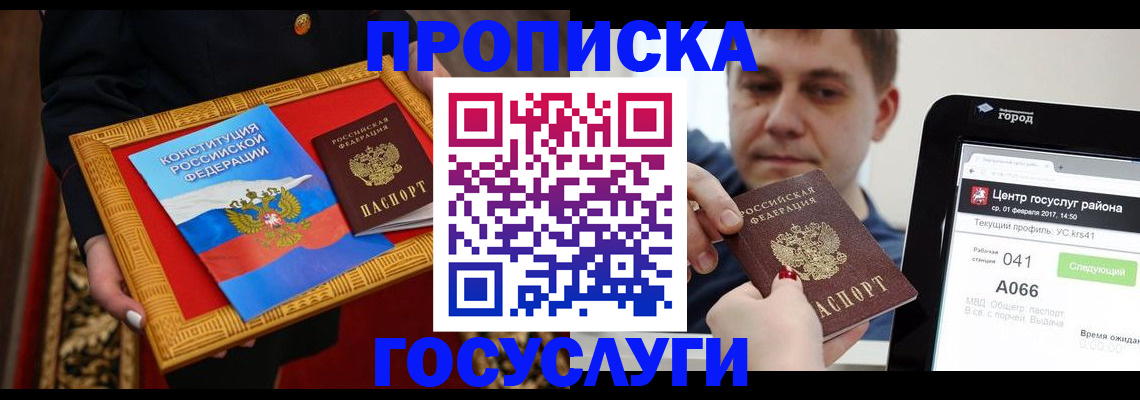 прописка для работы в Лагани